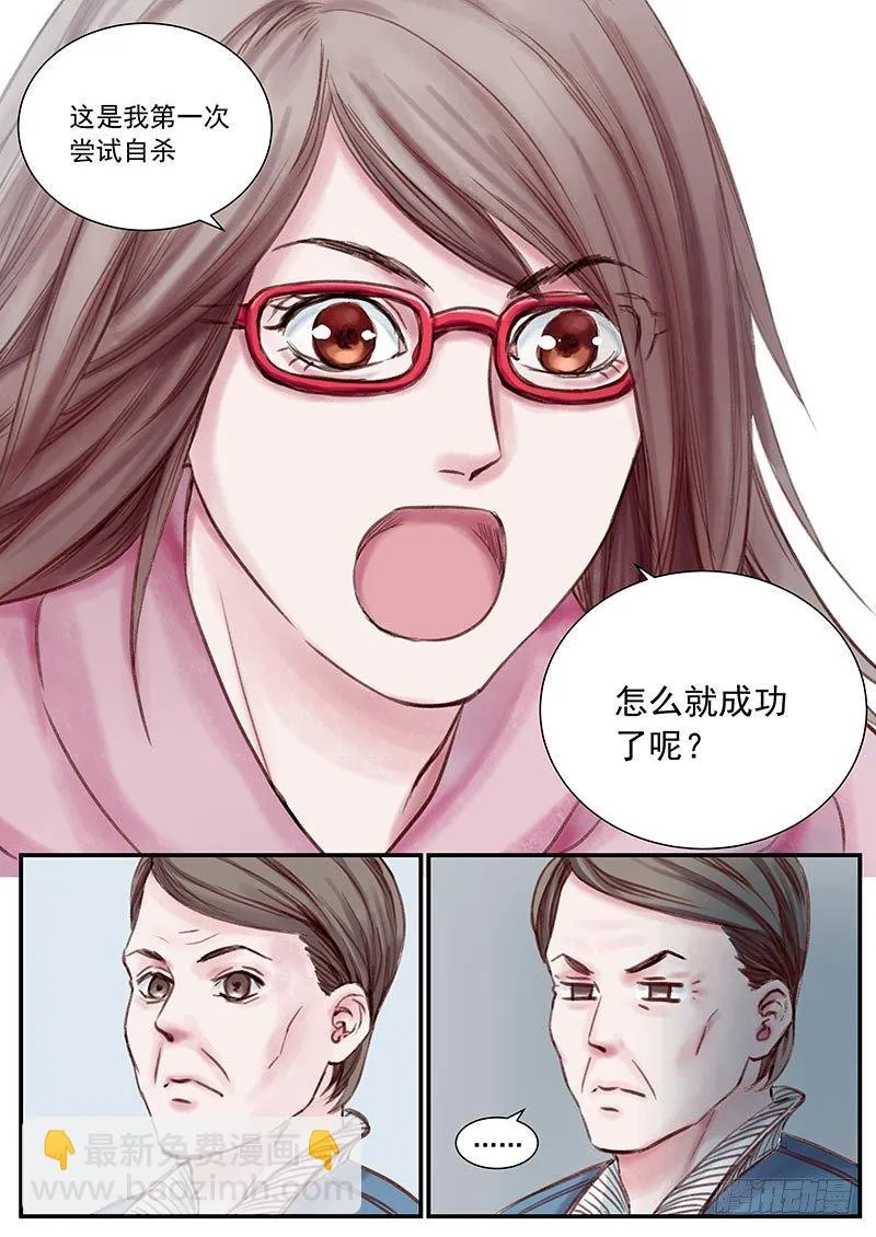 三次娘（中） 第10页
