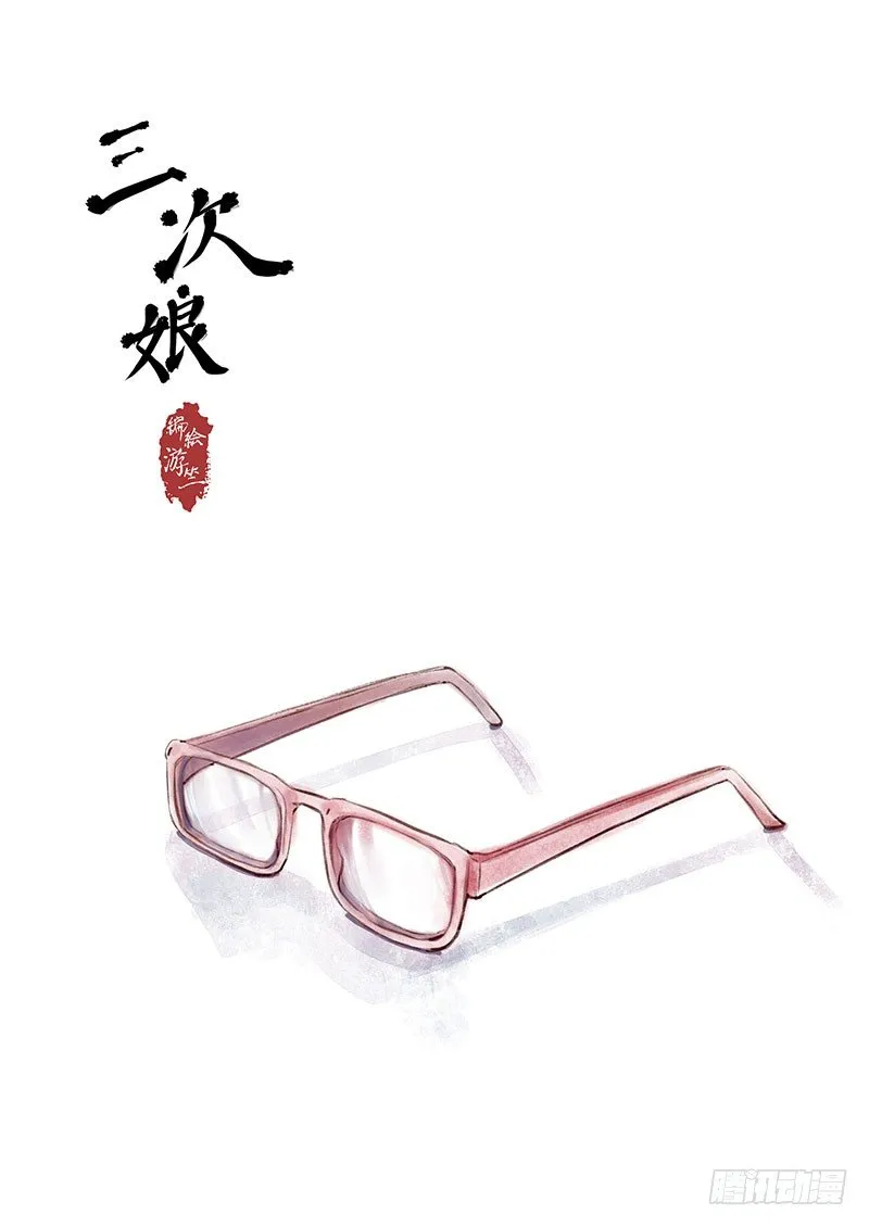 三次娘（上） 第1页