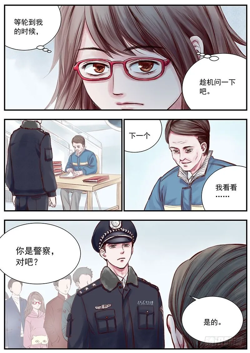 三次娘（上） 第6页