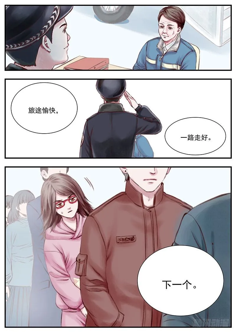 三次娘（上） 第8页