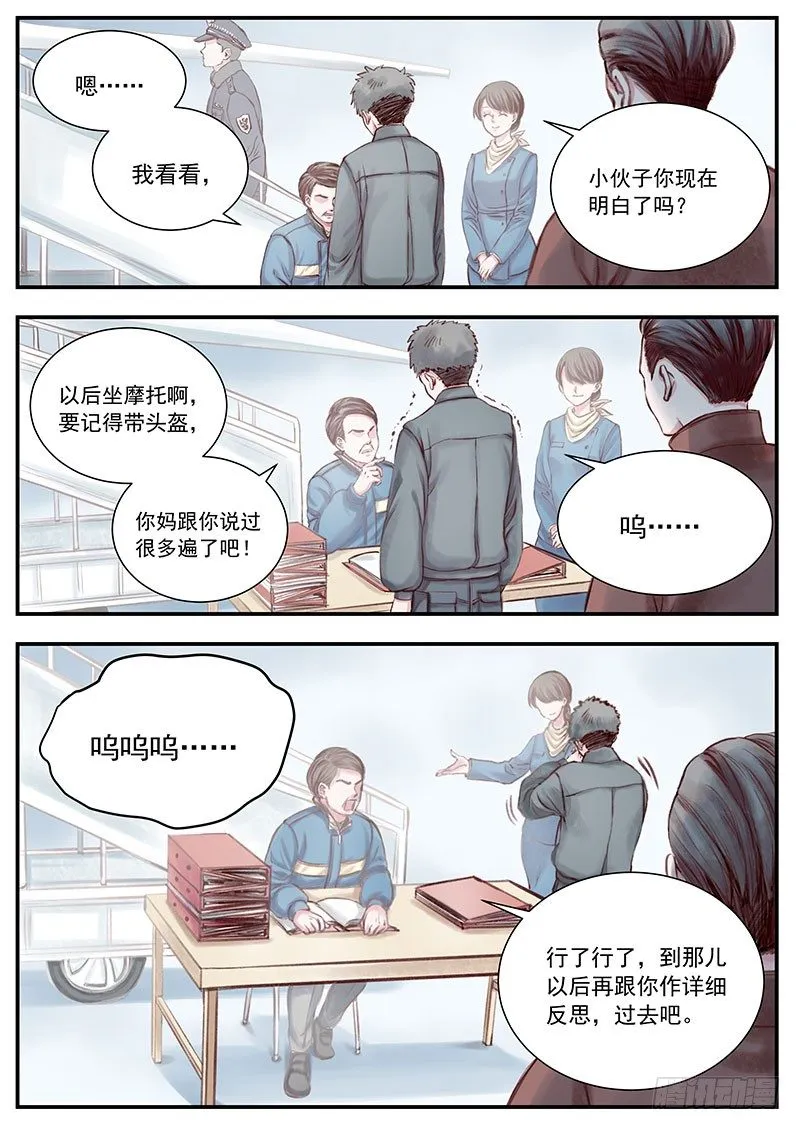 三次娘（上） 第9页