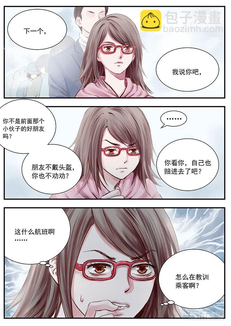 三次娘（上） 第10页