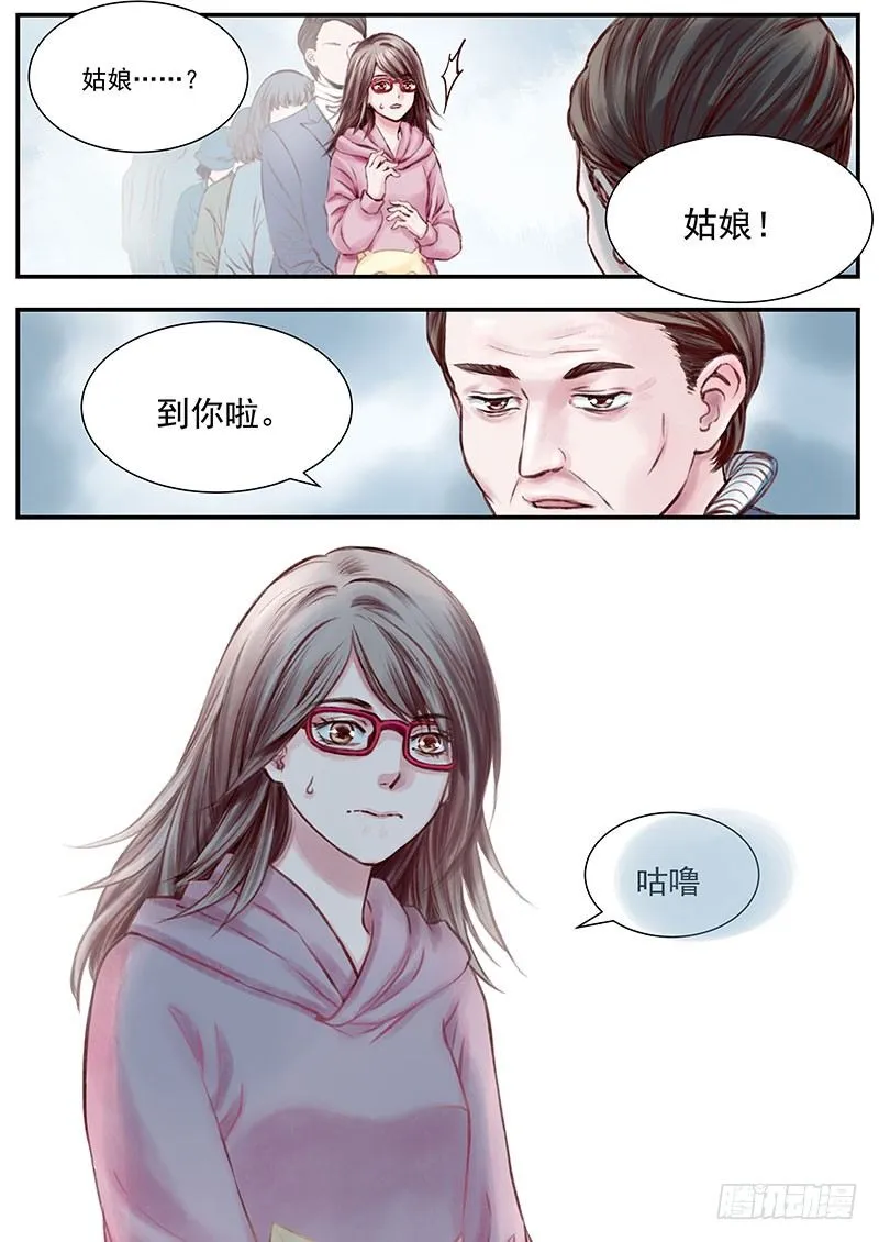 三次娘（上） 第11页
