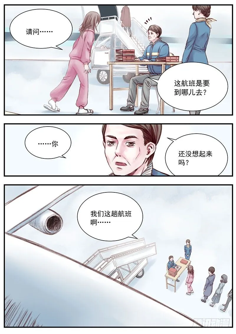 三次娘（上） 第12页