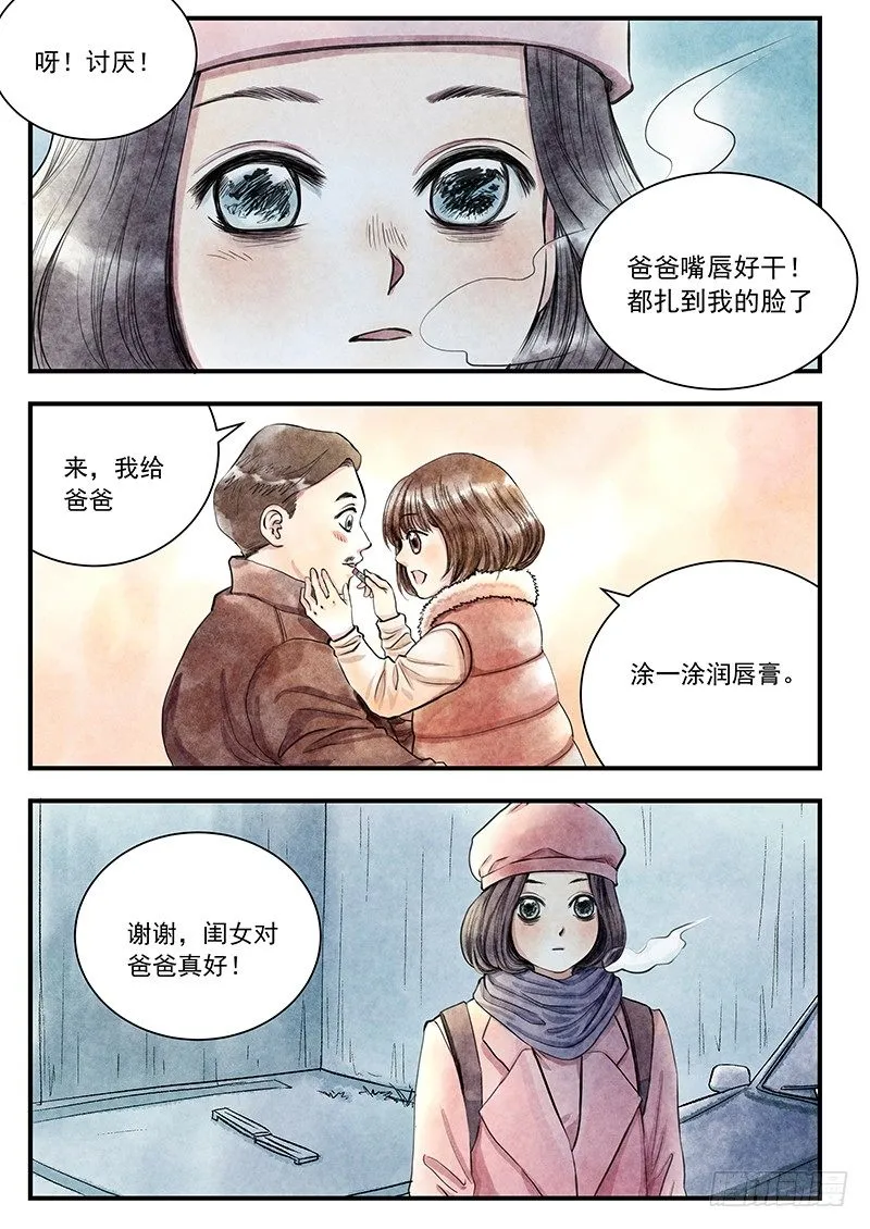 冬夜 第6页