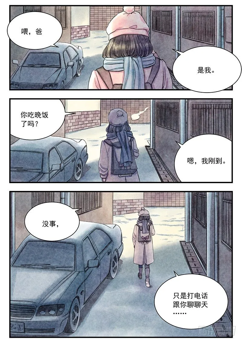 冬夜 第8页