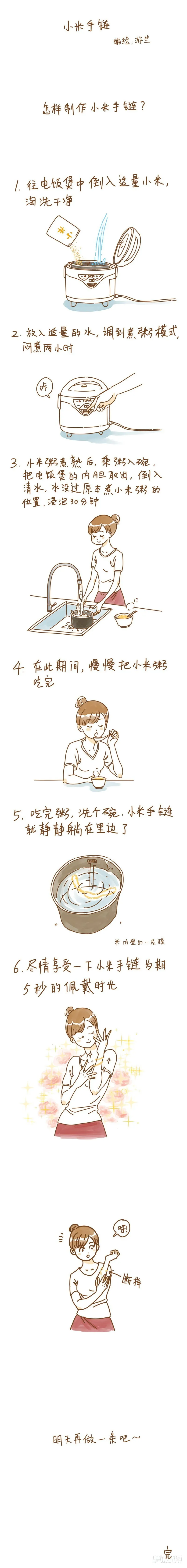 小米手链 第1页
