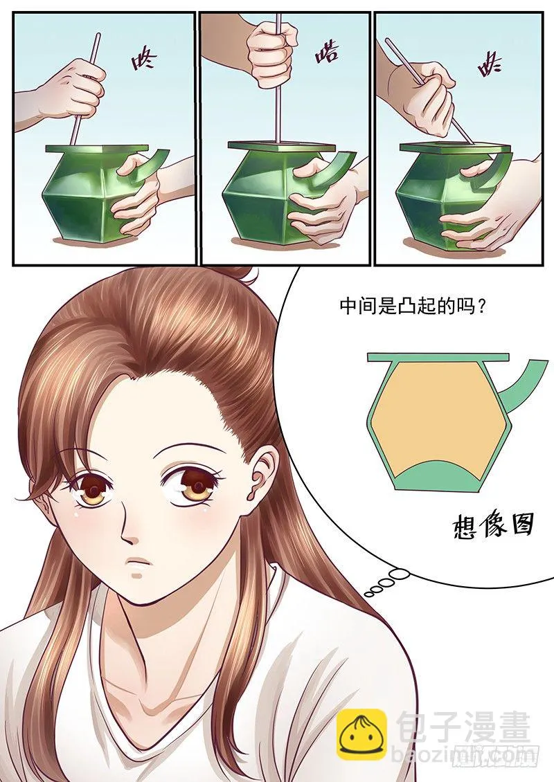 怪壶（下） 第2页