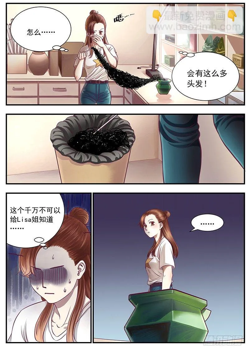 怪壶（下） 第4页