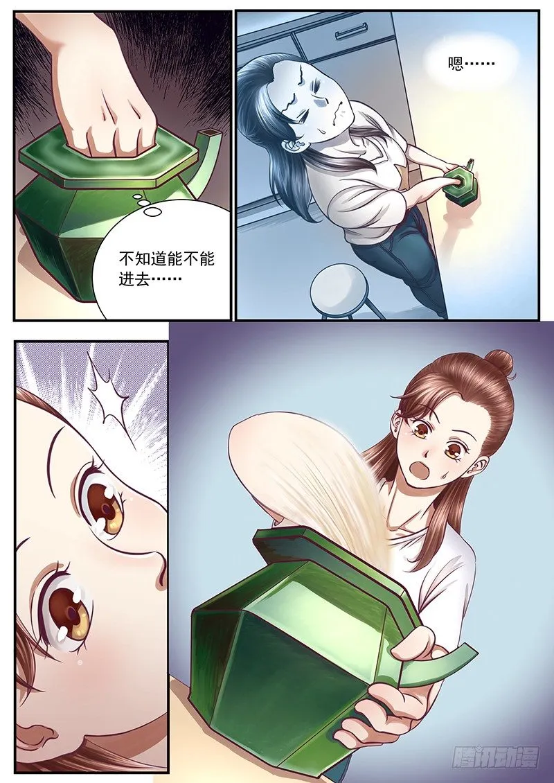怪壶（下） 第6页