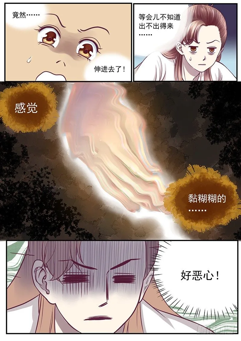 怪壶（下） 第7页