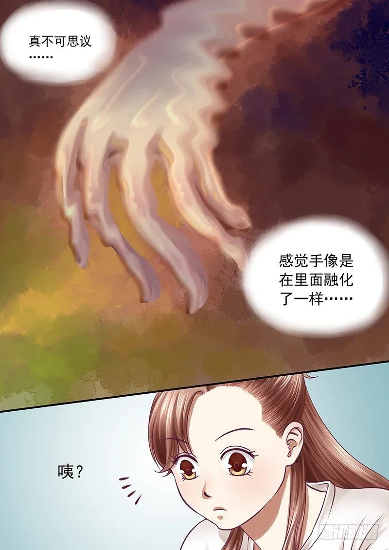 怪壶（下） 第8页
