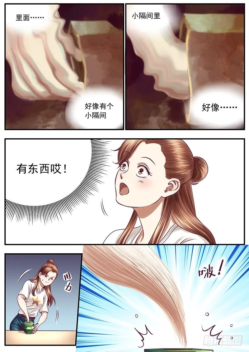 怪壶（下） 第9页