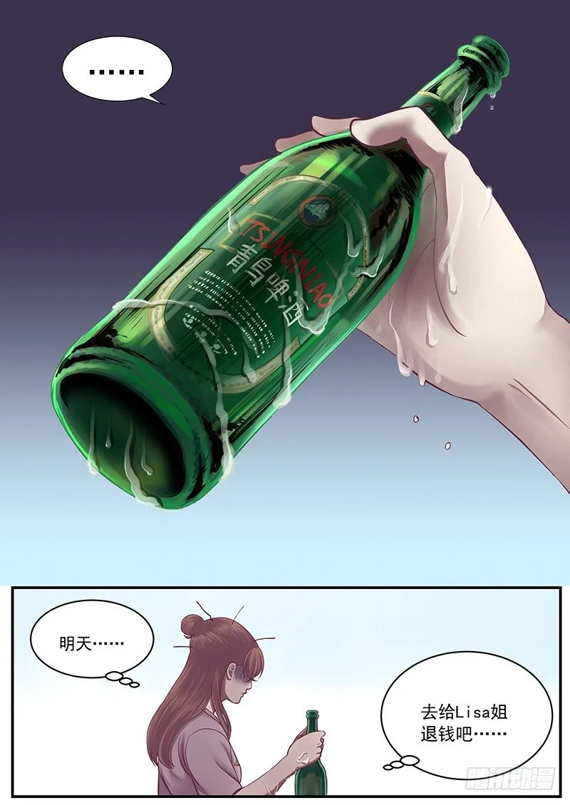 怪壶（下） 第10页