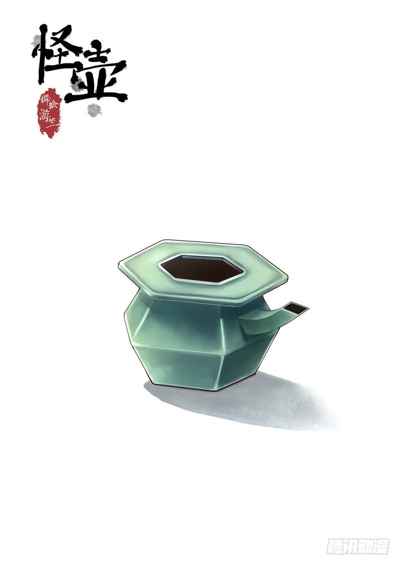 怪壶（上） 第1页