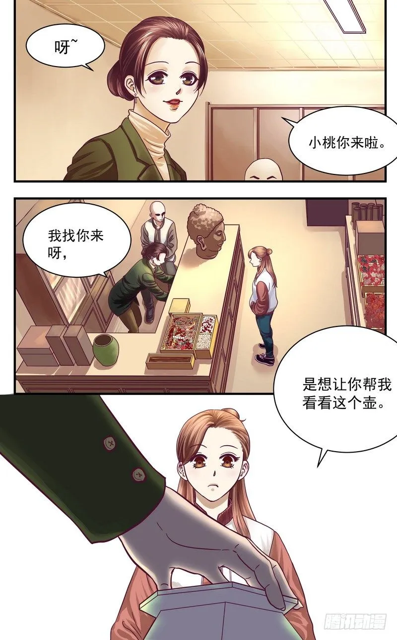 怪壶（上） 第3页