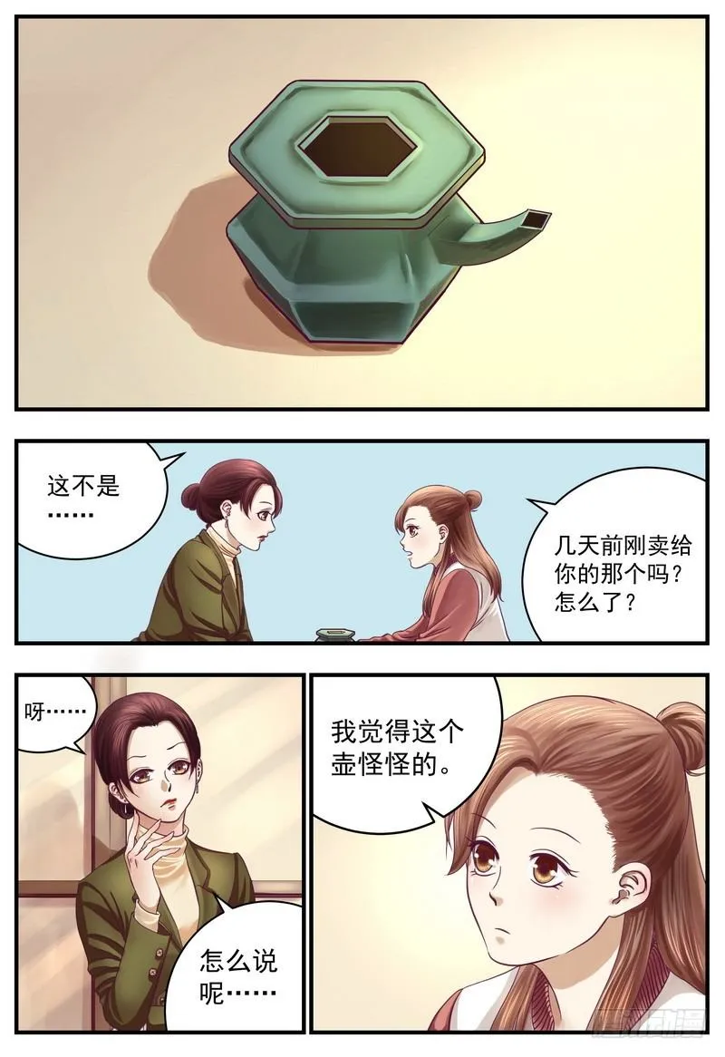 怪壶（上） 第4页