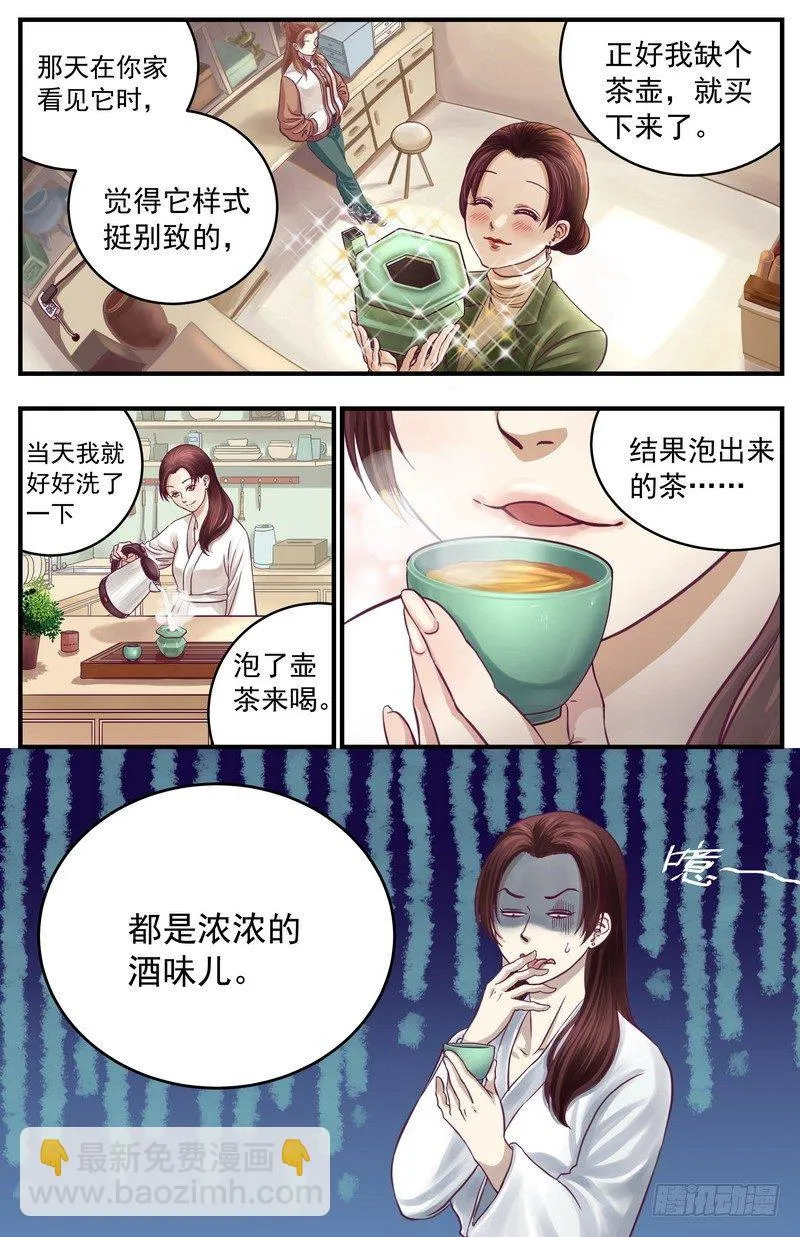怪壶（上） 第5页