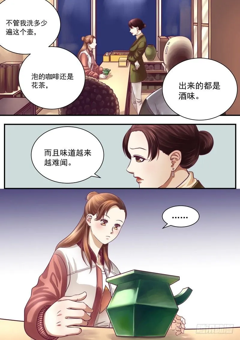 怪壶（上） 第6页