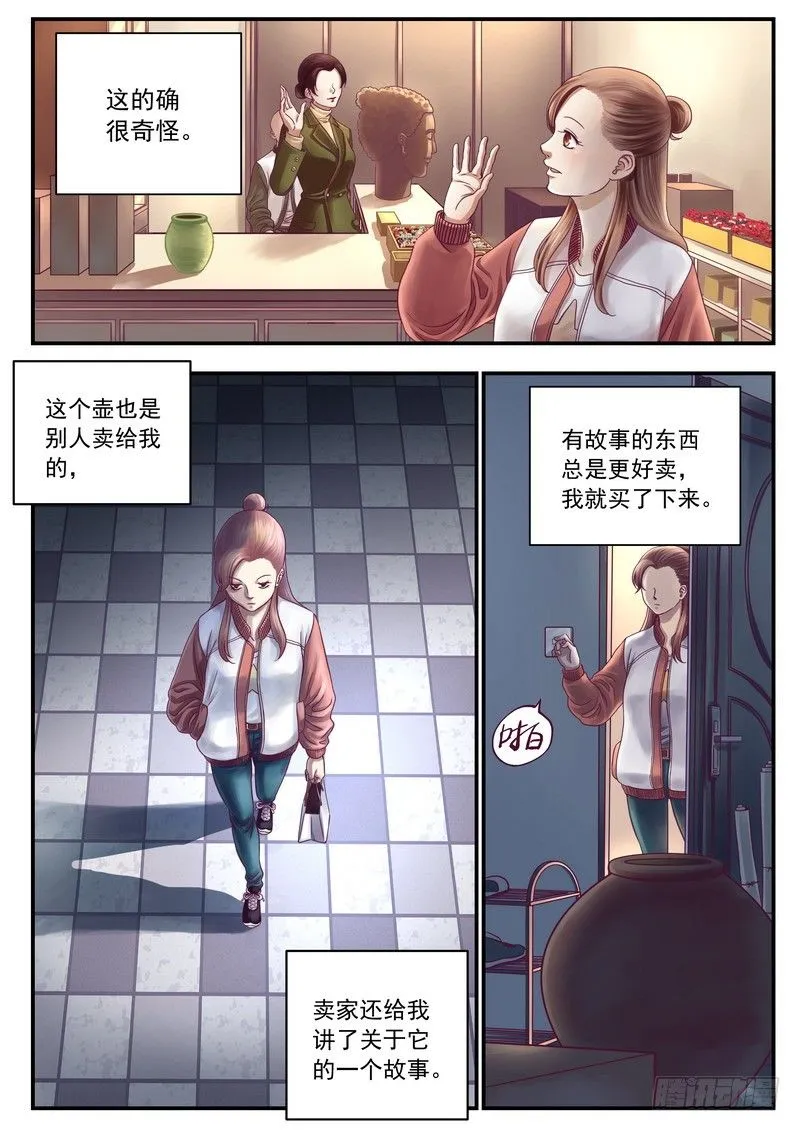 怪壶（上） 第7页