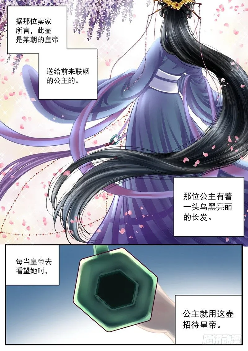 怪壶（上） 第9页