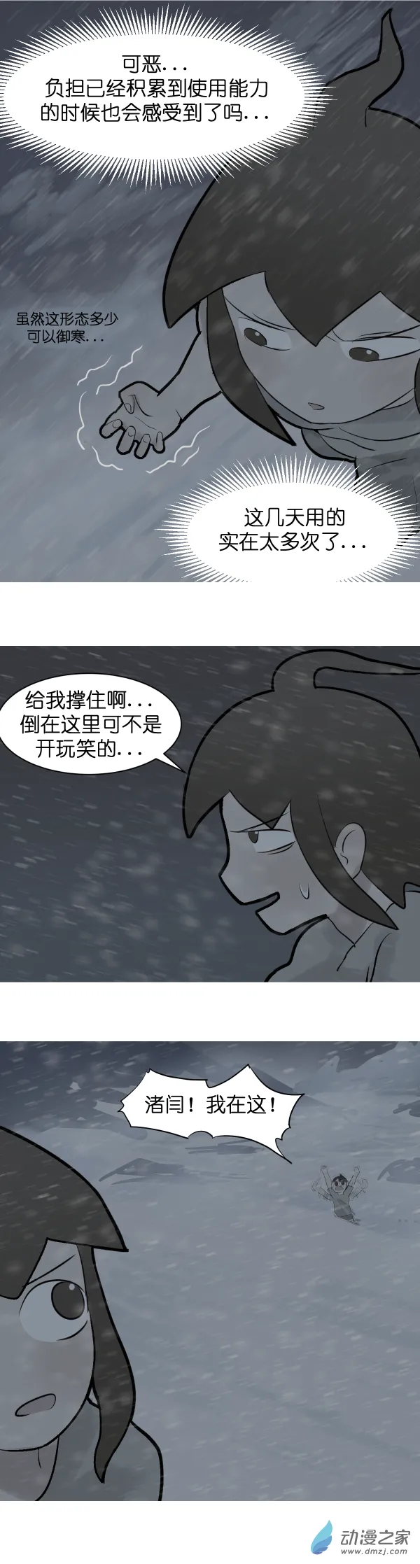 10 軍訓篇！（7） 第21页