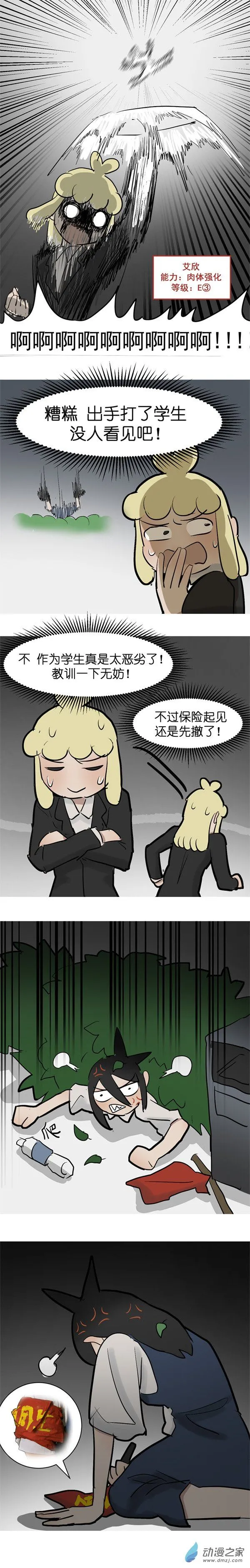 14 果汁！ 第10页