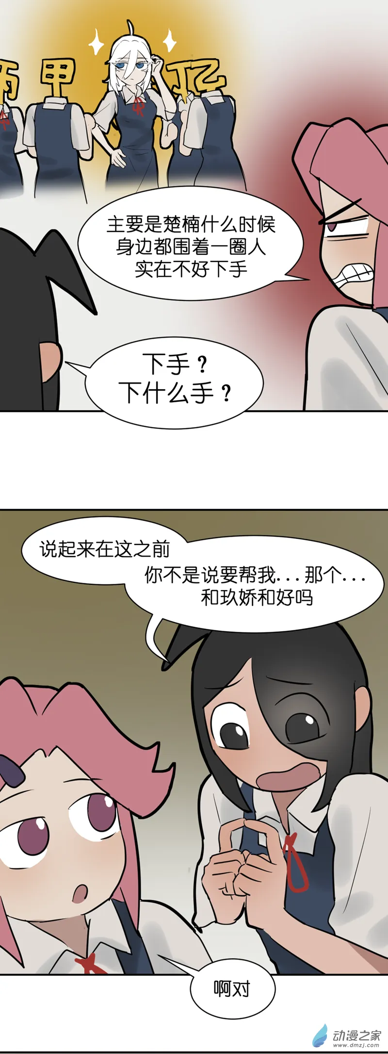 13 開學啦（3） 第6页
