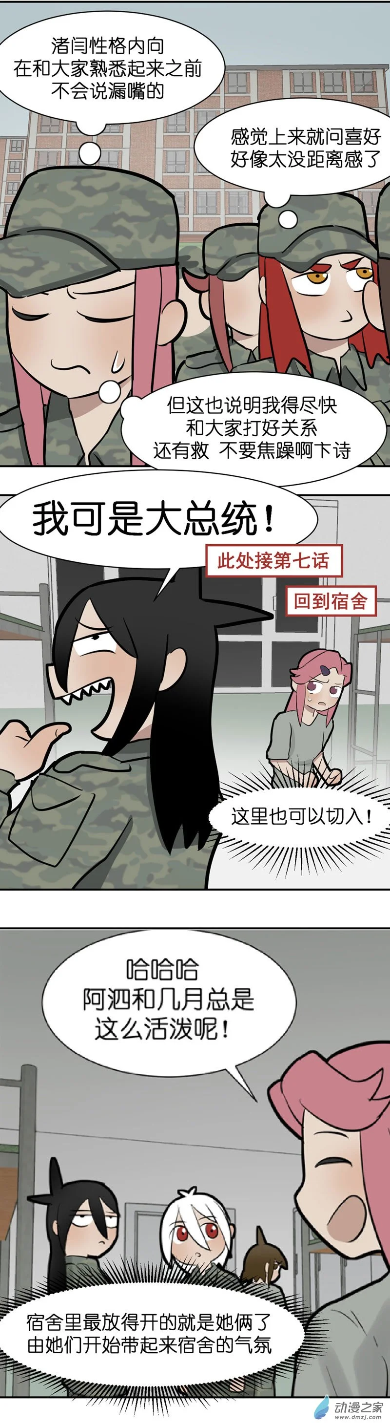 16 軍訓篇2！ 第24页