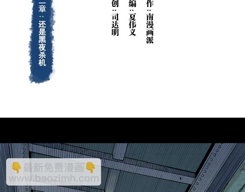 第十二章：还是黑夜杀机 第3页