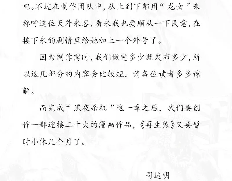 第十二章：还是黑夜杀机 第47页