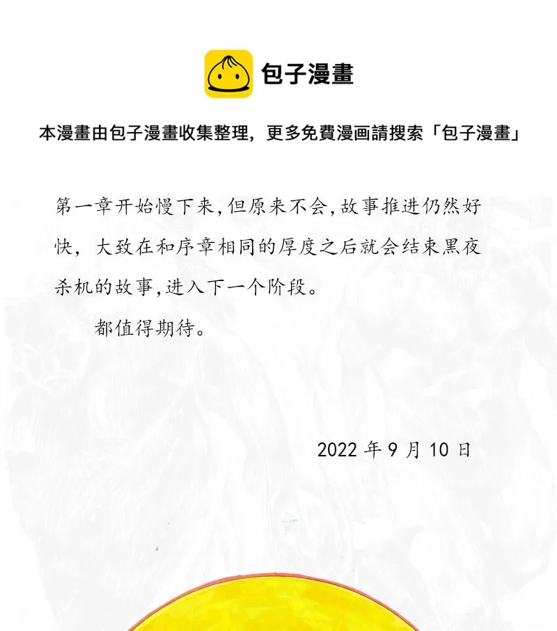 第十二章：还是黑夜杀机 第50页