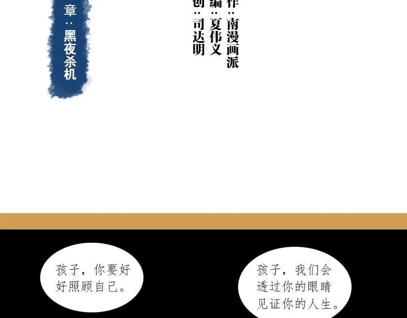 第十一章：黑夜杀机 第3页