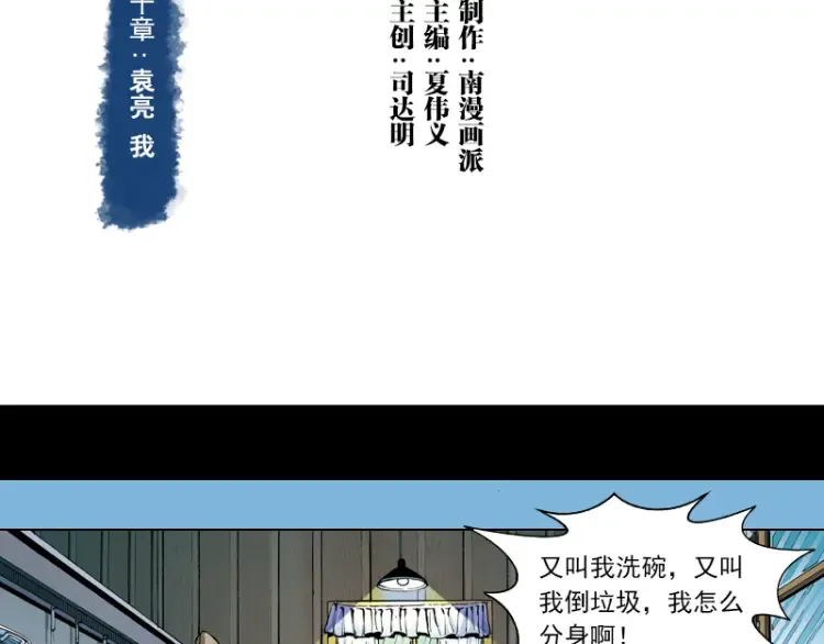 第十章：袁亮，我。 第3页