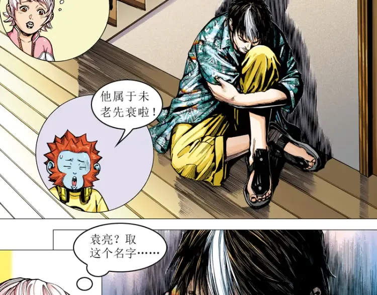 第十章：袁亮，我。 第71页