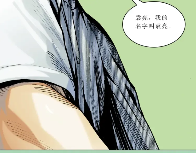 第十章：袁亮，我。 第127页