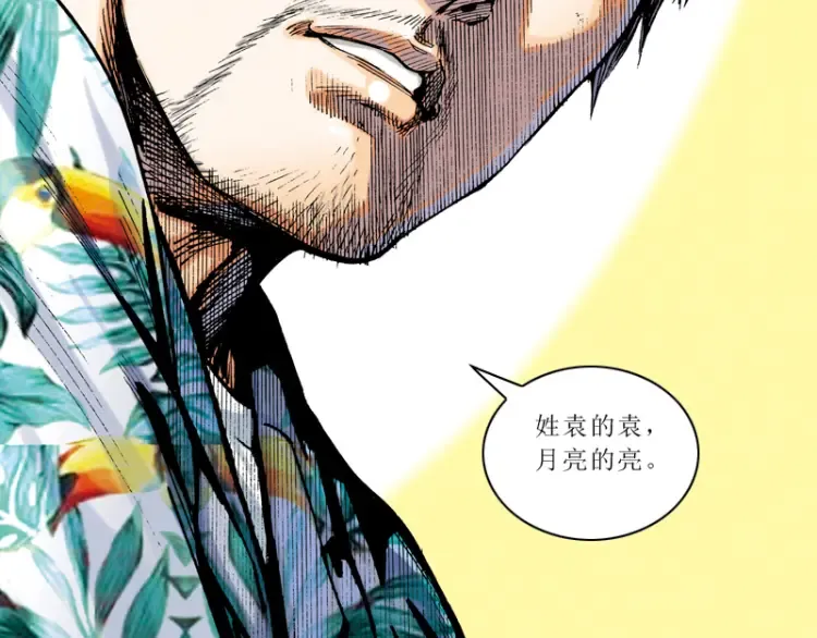 第十章：袁亮，我。 第129页