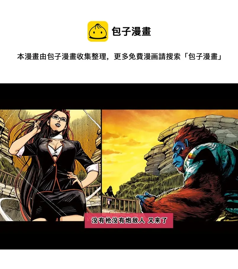 第八章：没有枪没有炮敌人又来了 第1页