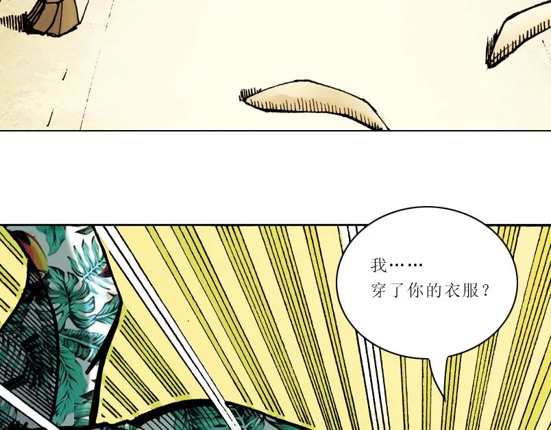 第八章：没有枪没有炮敌人又来了 第10页
