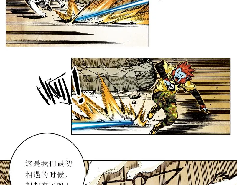 第八章：没有枪没有炮敌人又来了 第21页