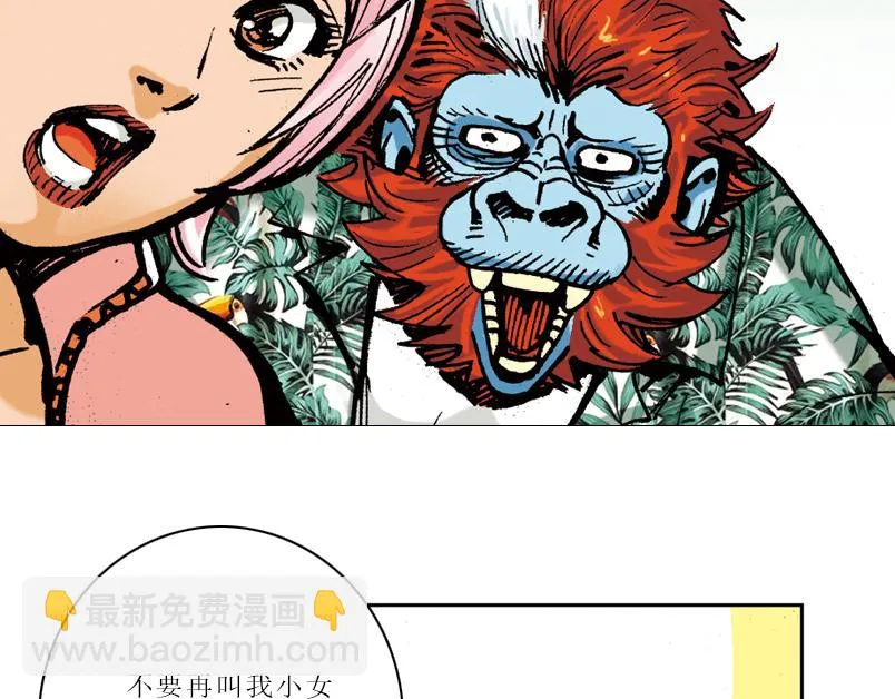 第八章：没有枪没有炮敌人又来了 第24页