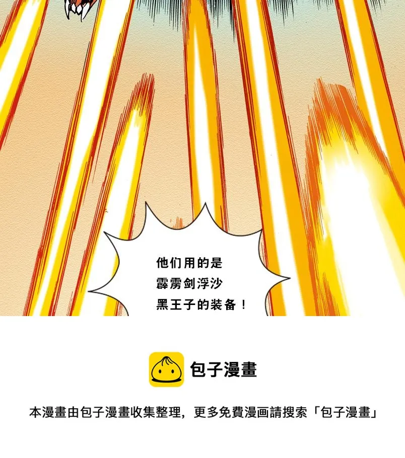 第八章：没有枪没有炮敌人又来了 第99页