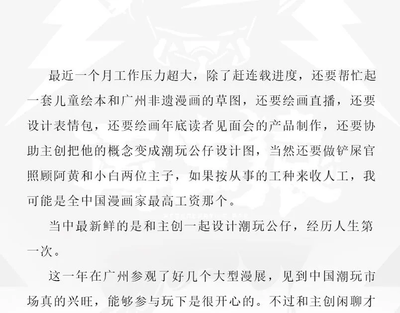第八章：没有枪没有炮敌人又来了 第111页