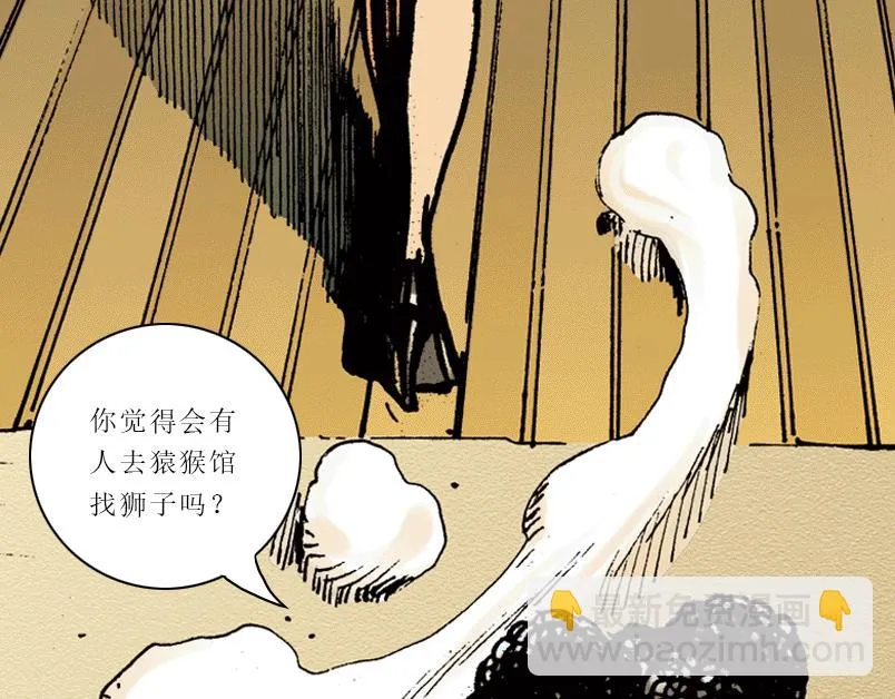 第七章：谁拿了安哲华议员的衣服 第91页