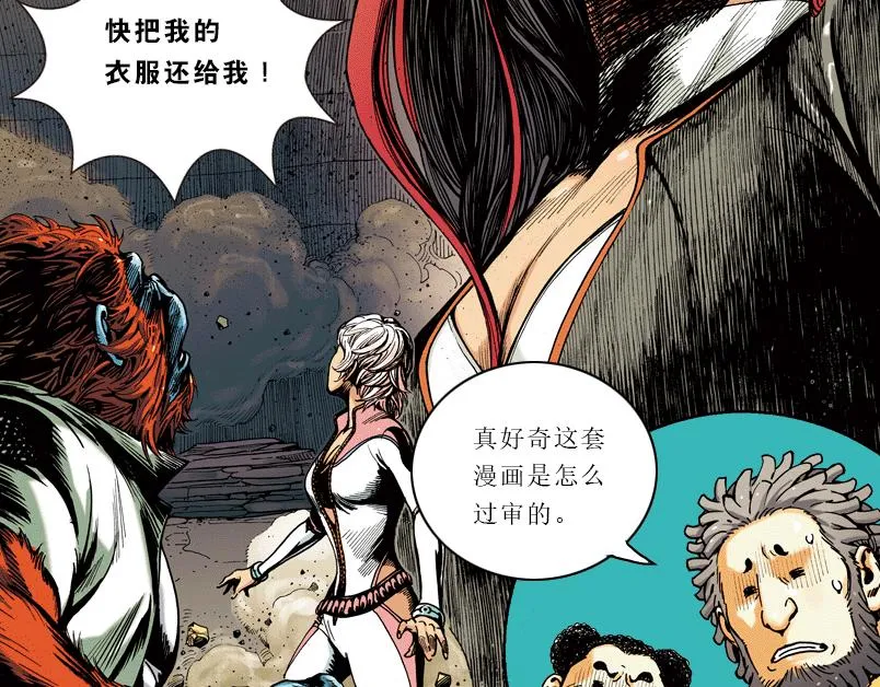 第七章：谁拿了安哲华议员的衣服 第96页