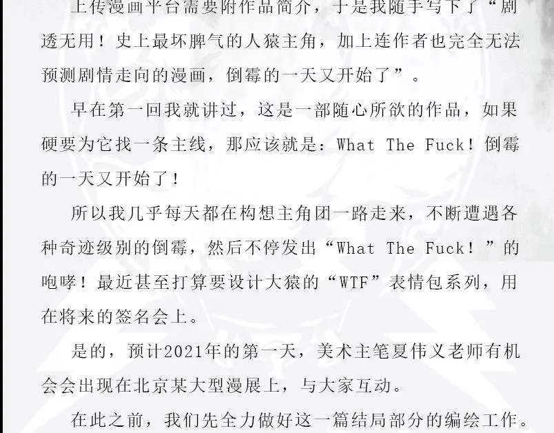 第七章：谁拿了安哲华议员的衣服 第98页