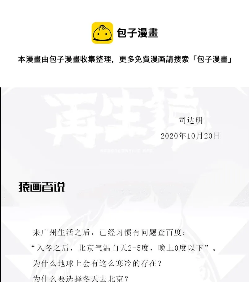 第七章：谁拿了安哲华议员的衣服 第99页