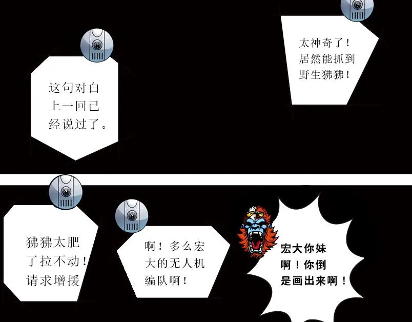 第六章：为什么要画这么多新角色 第2页