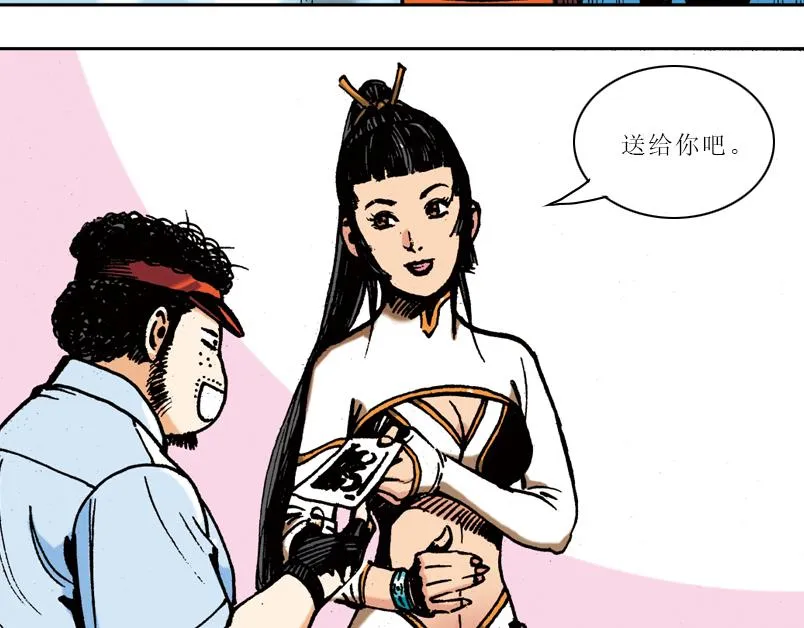 第六章：为什么要画这么多新角色 第29页