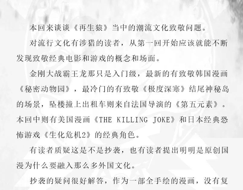 第六章：为什么要画这么多新角色 第108页